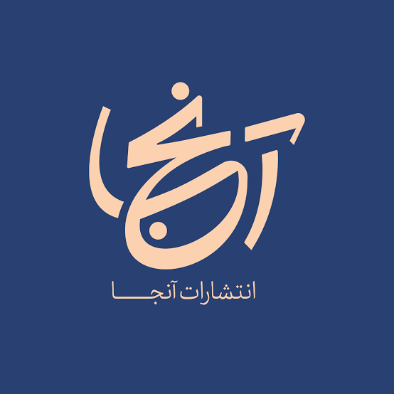 نشر آنجا