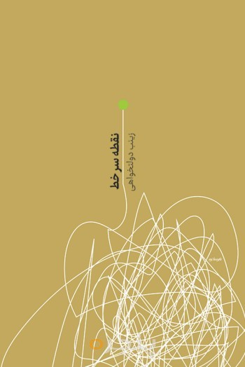 نقطه، سر خط