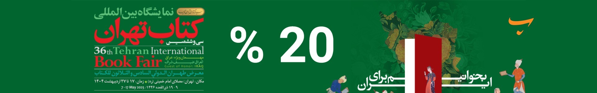 نمایشگاه-بین-المللی-کتاب-تهران-2.jpg