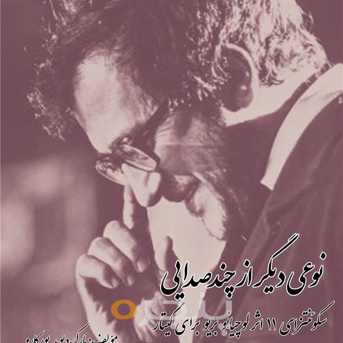 نوعی دیگر از چندصدایی الکترونیکی