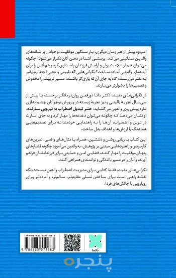 نگرانی‌های مفید