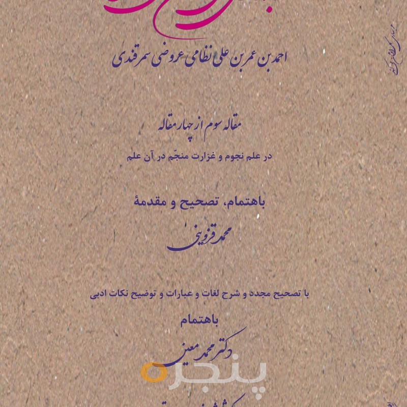 هر بهاری گل افشان می کند