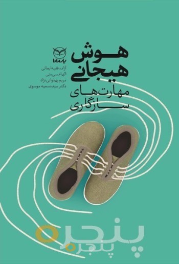 مهارت های سازگاری