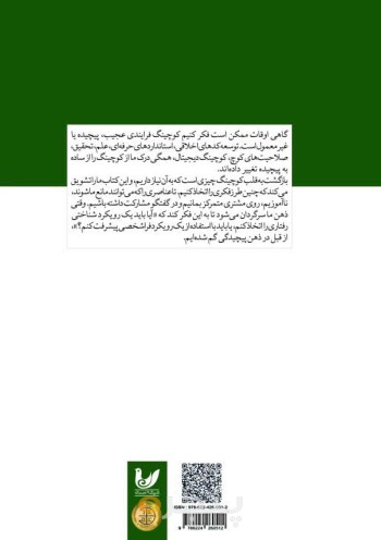 کتاب کوچ تحول  آفرین
