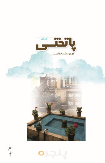 پاتختی الکترونیکی