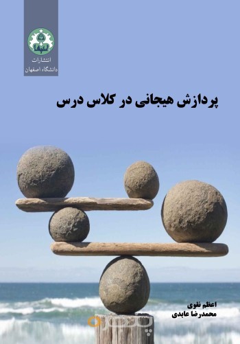 پردازش هیجانی در کلاس درس