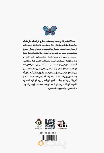 پرواز پاپیلوها