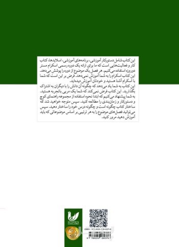 کتاب پرورش چابک