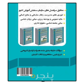 کامل ترین مرجع آزمون استخدامی متصدی امور دفتری