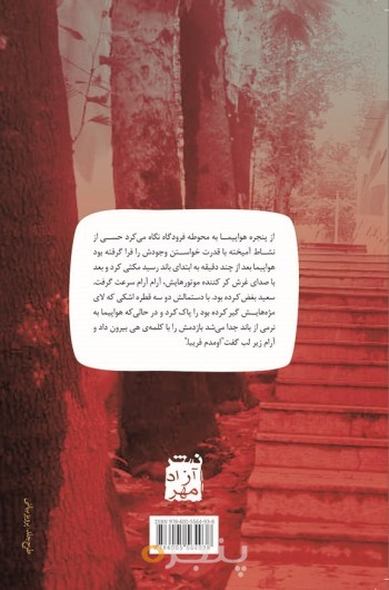 پله ششم یوسف آباد