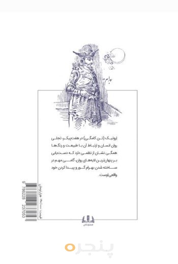 روانکاوی اروتیک در هفت پیکر