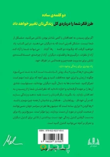 تئوری رها کردن