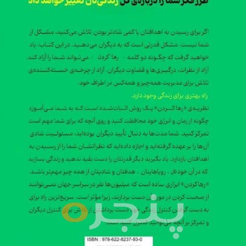 تئوری رها کردن