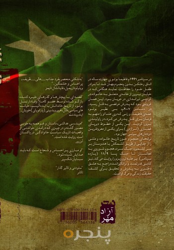 ترانه های خنجر و خون