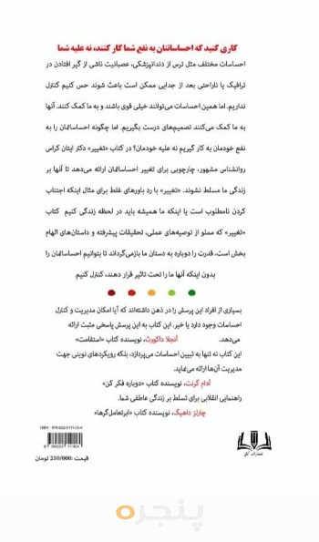 تغییر