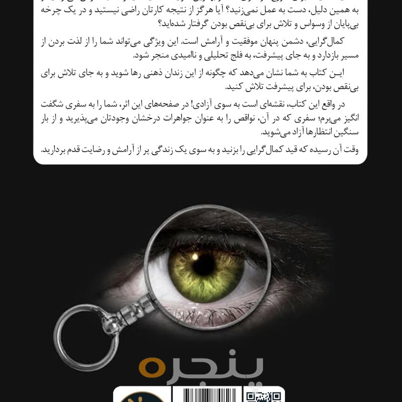 چگونه کمال‌گرا نباشیم؟
