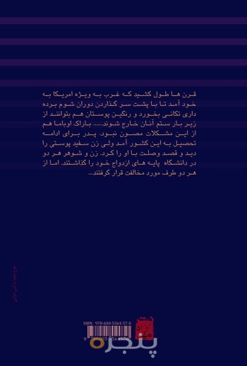 در رویای پدر باراک اوباما