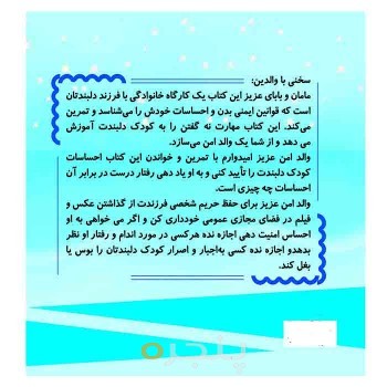 بدن و احساسات من