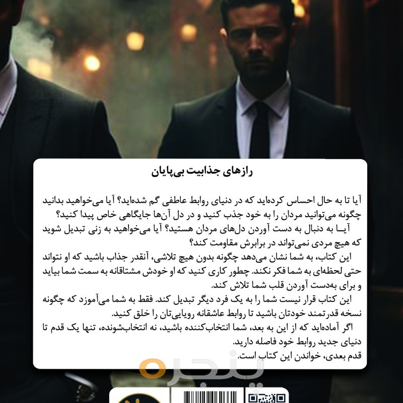 جذب مردان