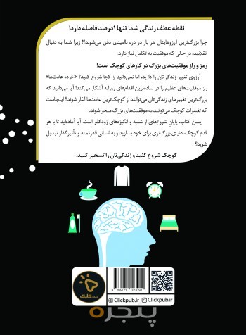 خرده عادت‌ها