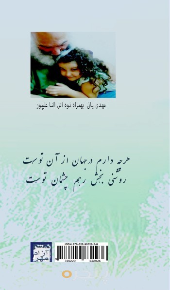 خرس و عاشیق