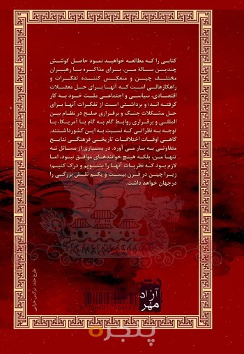 سفرهای هنری کسینجر به چین