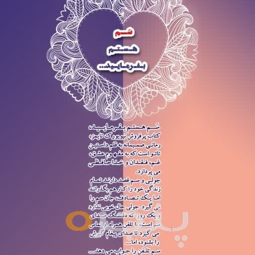 سم هستم بفرمایید...