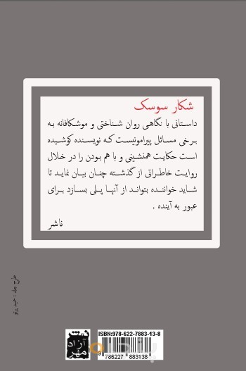 شکار سوسک