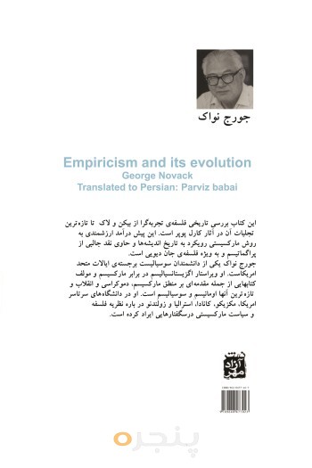 فلسفۀ تجربه‌گرا(از لاک تا پوپر)