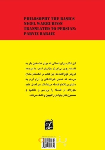 فلسفۀ پایه