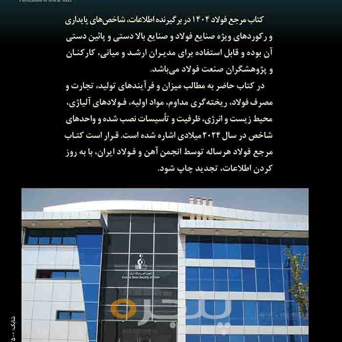 مرجع فولاد 1404