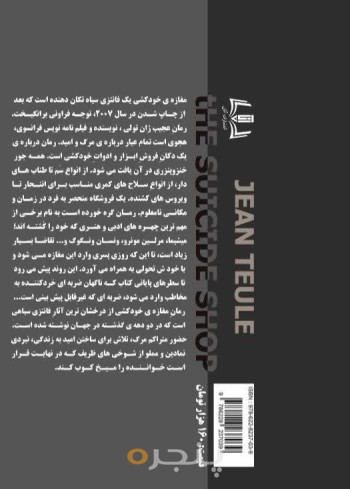 مغازه خودکشی
