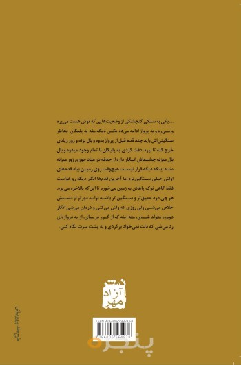 طلوع شمس ثانی در باختر