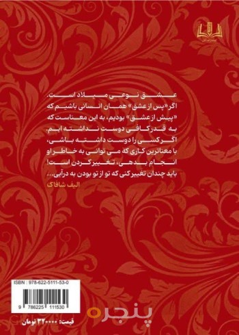 چهل قانون عشق