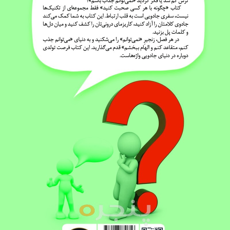 چگونه با هر کسی صحبت کنیم؟