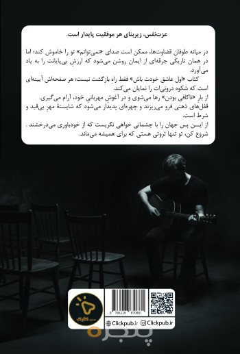اول عاشق خودت باش