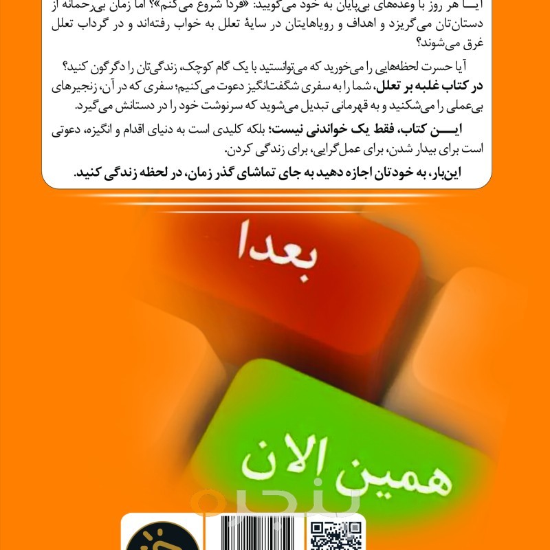 غلبه بر تعلل