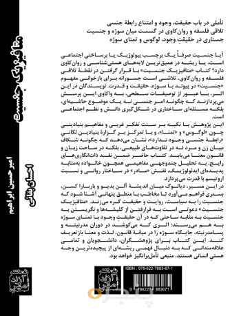 متافیزیک جنسیت