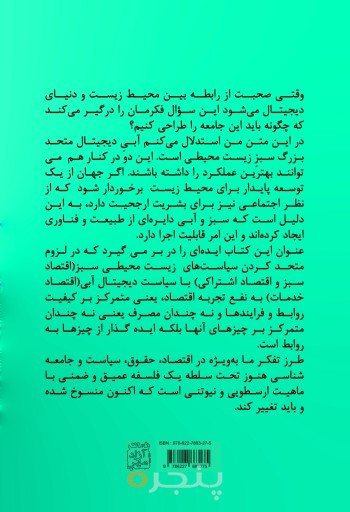 اخلاق دیجیتال( سبز و آبی)