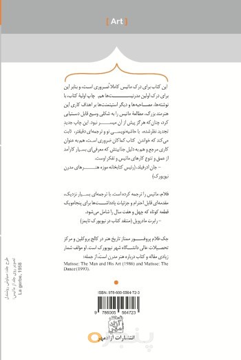 هنر در باب ماتیس