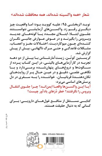در سایه واکسن‌ها