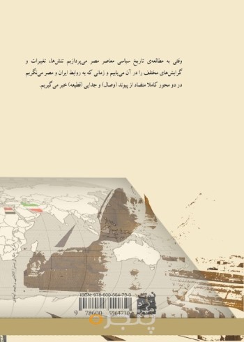 روابط مصر و ایران