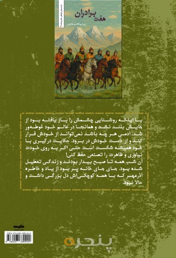 هفت برادران