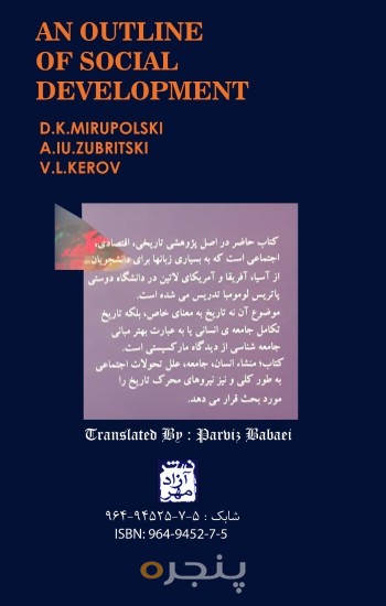 زمینه تکامل اجتماعی