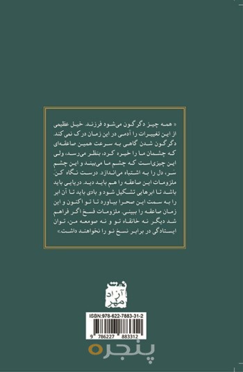 هفت گام یک پلیکان قبل از پرواز