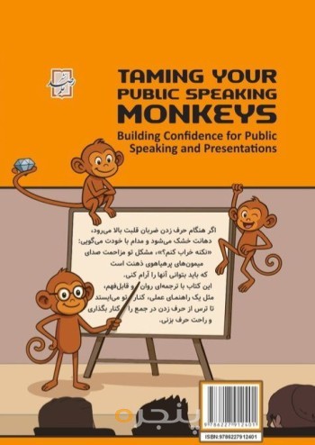 میمون های ذهنتو رام کن، راحت حرف بزن