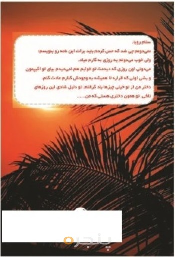 حسرت و رویا