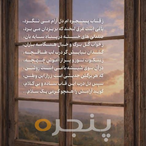 در عالم رویا الکترونیکی