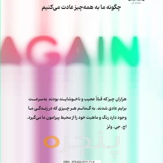 دوباره نگاه کن