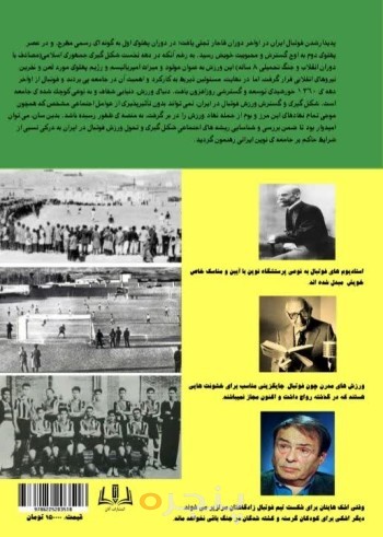 صد سال فوتبال ایران